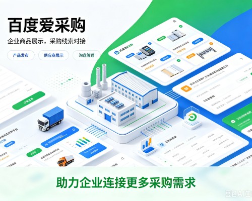 忻府百度爱采购